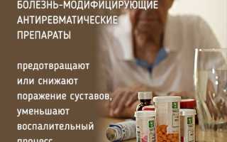 Лечение ревматоидного