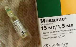 Для чего уколы мовалис