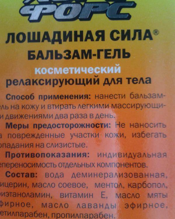 Состав бальзама-крема Лошадиная сила